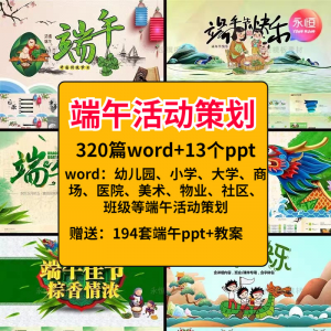 端午节活动方案策划案例商超活动策划营销PPT商业推广节日模板-资源虚拟仓库