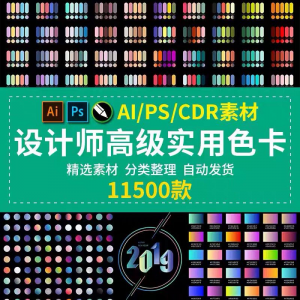 设计师渐变色卡配色卡 AI色卡PS色卡CDR色卡对比色电子版色卡素材-资源虚拟仓库