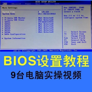 台式机笔记本电脑BIOS设置教程电脑安装系统重装系统入门视频实战-资源虚拟仓库