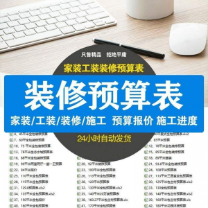 装修预算报价表 装修预算表格 装修公司新报价表格预算施工进度-资源虚拟仓库