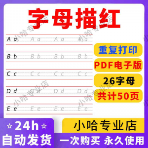 小学26个描红字母英语体英文衡水书写手写体练习字帖天天练电子版-资源虚拟仓库