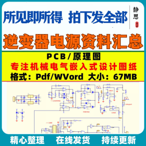 逆变器电源资料原理图图纸电路图设计PCB正弦波驱动全桥资料合集-资源虚拟仓库